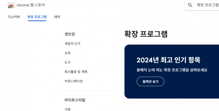 크롬브라우저 확장 프로그램