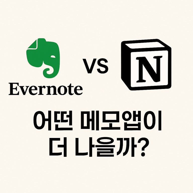 메모앱 비교