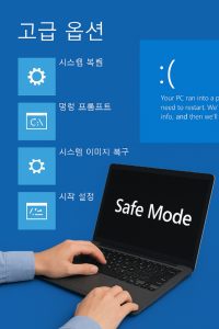 윈도우 안전 모드