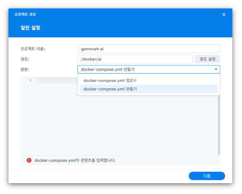 synology yaml setting